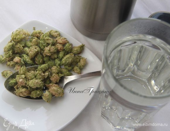 2 столовые ложки с горкой шишек хмеля насыпать в термос, залить стаканом кипятка (250 мл), закрыть крышкой и оставить настаиваться до полного остывания (обычно через сутки настой уже еле тёплый). У Молоховец - длительное кипячение, но с термосом, я думаю, проще.