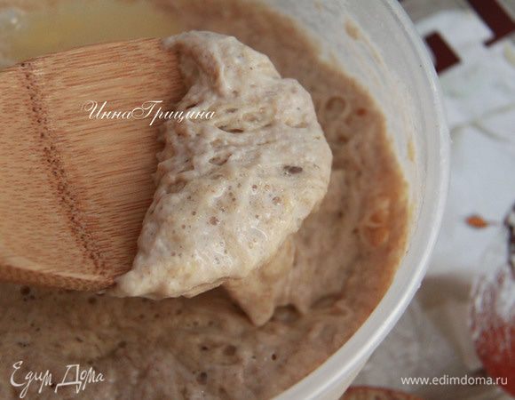 И всё же, я не остановилась на этом! Дрожжи показались мне подозрительно жидкими. И я настаивала их ещё пару дней, подкармливая каждый день мукой (по 40г). Всё, в конце концов дрожжи приняли приятный для моего глаза вид, часть закваски я добавила в тесто, а остальную массу поставила в холодильник! 