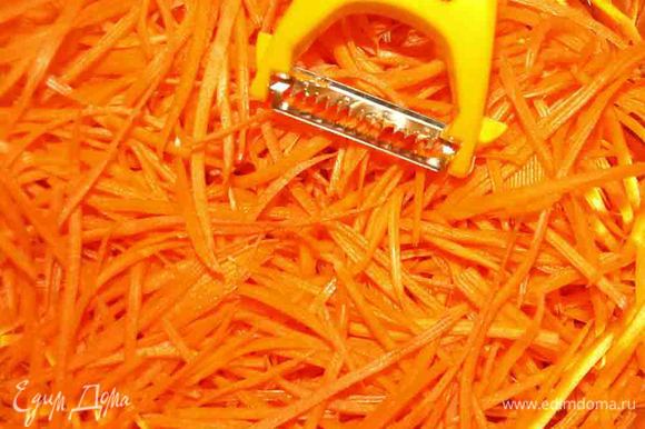 Морковь моем, очищаем и нарезаем соломкой специальной теркой или ножом. Если нет, то тонкой соломкой или на простой крупной терке. Добавляем соль, сахар и отставляем, чтоб морковь пустила сок.