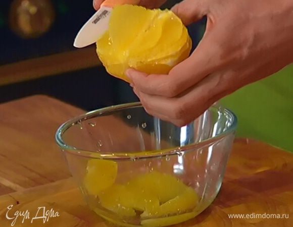С апельсина срезать кожуру и вырезать мякоть из перепонок, сохранив выделившийся при этом сок.
