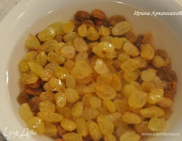 Замочить изюм в теплой воде минут на 15. Слить воду.