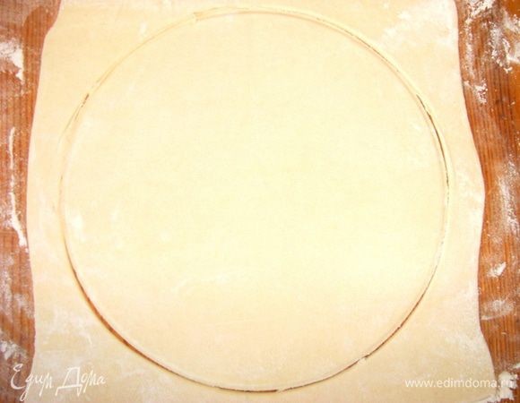 Готовое слоеное тесто, слегка раскатать, вырезать круг. Я, для этого использовала крышку. Еще, надо будет вырезать круг чуть большего диаметра, примернона 3 см.