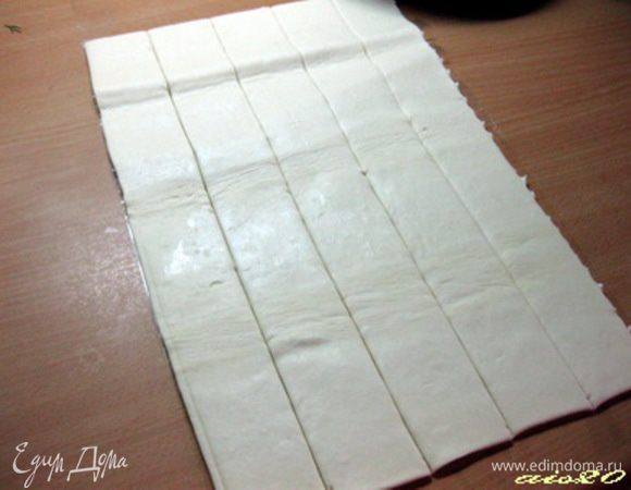 Теперь приступаем к формированию пирога.
Нарезать тесто вдоль на 5 одинаковых полосок (если кому покажутся полоски узкими, нарежьте на 4).
Тесто раскатывать не нужно! Разморозили и сразу режем на полоски.
