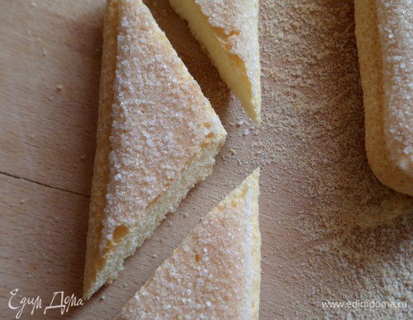 Обрезаем Савоярди.