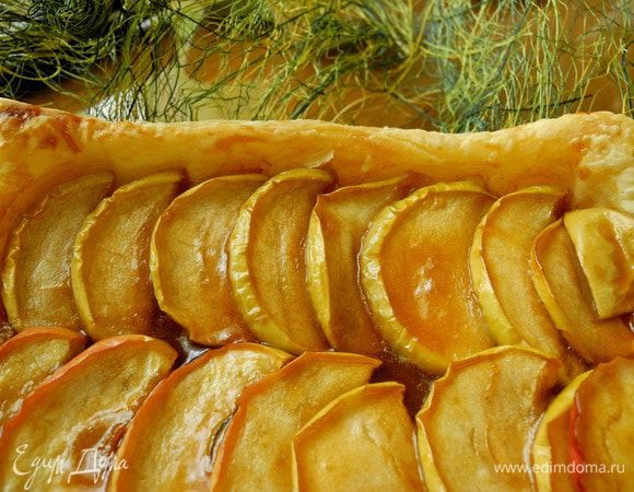Ну что сказать, этот пирог Татьяна пекла 5 раз, но я думаю, что побью её рекорд. Очень легкий, вкусный, сочетание яблок, карамели и слоеного теста просто волшебное! Это must do and  eat (нужно делать и есть)! 