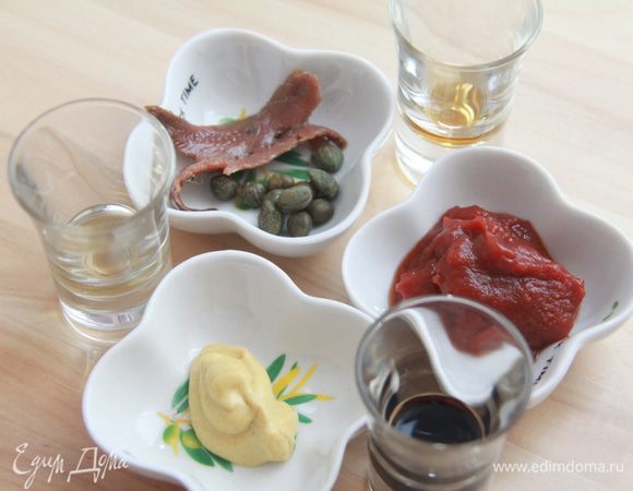 Приготовить ингредиенты: горчицу, кетчуп, каперсы, анчоусы, вино, бренди, уксус.