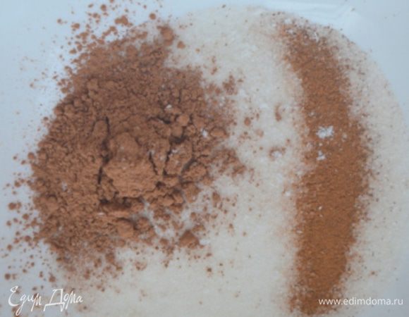 Пока тесто стоит можно подготовить начинку: смешать какао, сахар и корицу. 