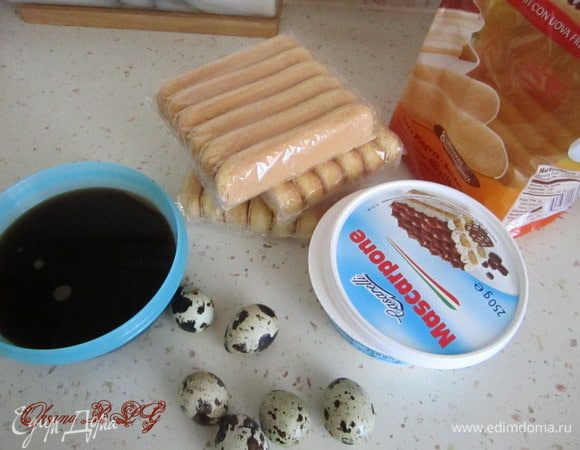 Подготовить продукты.
Желтки отделить от белков. Белки взбить в пышную пену со щепоткой соли.
Сварить крепкий кофе, охладить.