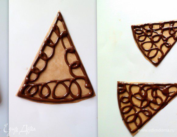 Для ажурной обертки топим шоколад, оставляем остывать на некоторое время. Когда шоколад будет по консистенции как густая сметана, помещаем его в полиэтиленовый мешочек (или в кондитерский шприц). Из бумаги вырезаем треугольники (можно какие угодно фигуры). Рисуем сначала основу, шоколад не должен быть жидким иначе фигуры будут хрупкими. Зарисовываем серединку, произвольно. Оставляем немного заготовки ,когда шоколад начнет немного застывать.