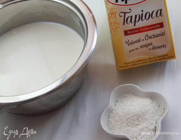 Молоко довести до кипения, всыпать тапиоку, проварить 7 минут. В других рецептах встречается иной способ приготовления: тапиоку замочить в воде на время от 1 часа до суток. Следуйте инструкции на упаковке тапиоки.