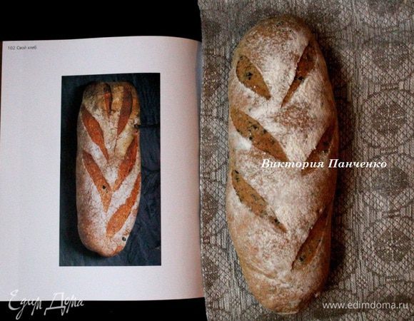 Хлеб получился почти такой же, как и у Бертине)))))))))))) 

