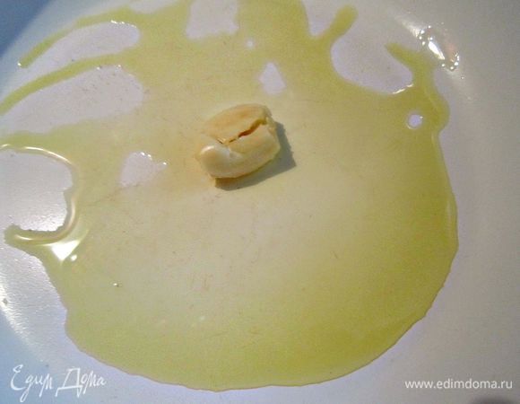 В сковороде нагреть 1 ст л оливкового масла, обжарить раздавленный зубчик чеснока. Слегка обжарить и затем удалить чеснок.