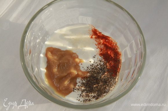 Для соуса смешать сметану, горчицу (у меня яблочная http://www.edimdoma.ru/retsepty/63836-yablochnaya-gorchitsa), паприку, перец и соль.