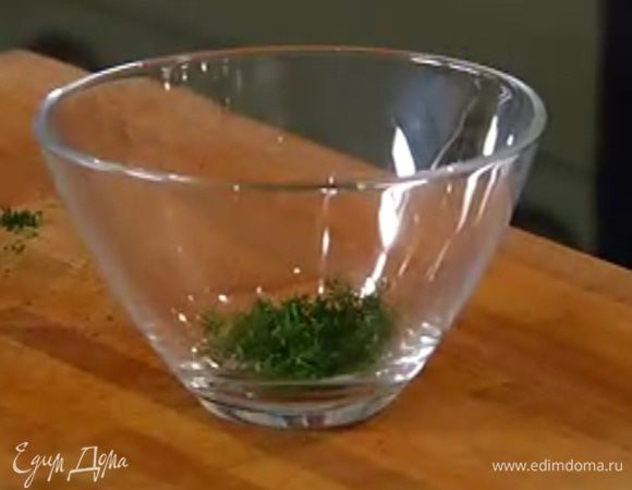 Укроп мелко порубить.
