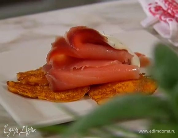Подавать тыквенные оладьи с семгой и сметанным соусом.