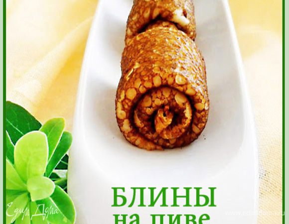 Яйца смешать с солью, взбить.
В яичную смесь налить молоко, пиво, высыпать сахар, соду и перемешать.