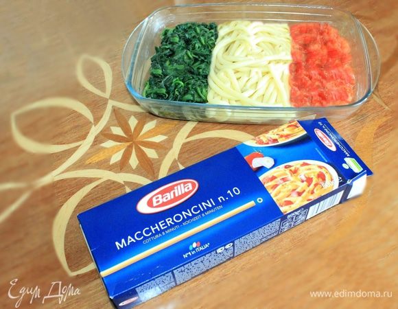 Когда всё готово - разложим наши ингредиенты по равным вертикальным частям зеленый-белый-красный и у нас получается вкусное и полезное блюдо в виде итальянского флага.
Кусочек Италии у вас на кухне! 
Buon Appetito !