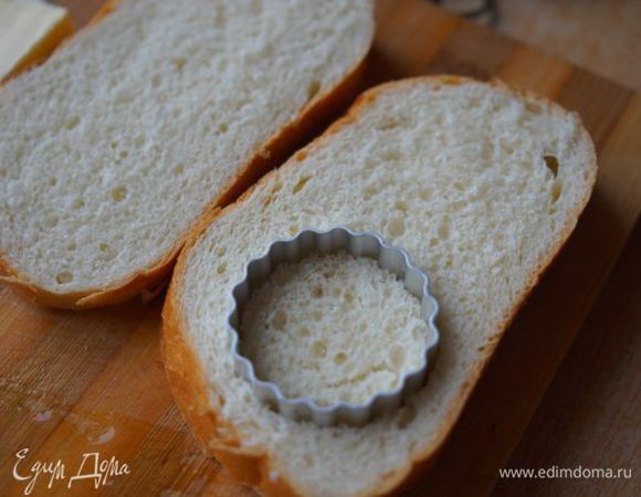 В одном кусочке хлеба вырезать круглое отверстие.