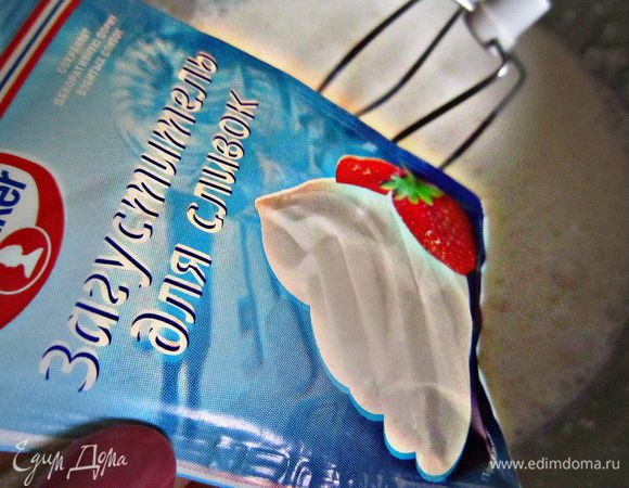 Сливки взбить вместе с сахарной пудрой, добавив пакетик загустителя для сливок.  
