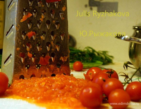 Трем на терке помидоры.