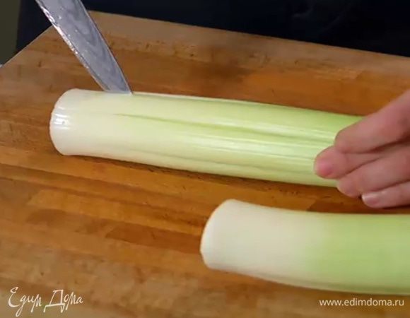 У лука-порея отрезать зеленую часть, а светлую надрезать вдоль на 1,5 см, не прорезая до конца.