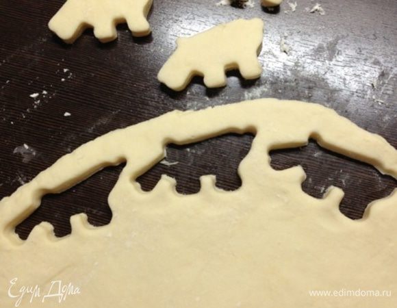 Затем раскатываем тесто на присыпанной мукой поверхности, при необходимости подсыпая муку, и творим!!! Включайте вашу фантазию и получайте удовольствие!!
Я раскатывала тесто примерно 1 см. толщиной и вырезала формочками.