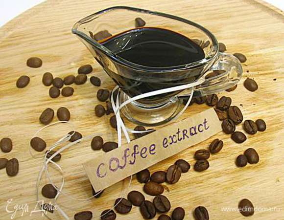 Кофейный экстракт готовим заранее и охлаждаем.   http://www.edimdoma.ru/retsepty/65009-kofeynyy-ekstrakt-domashniy