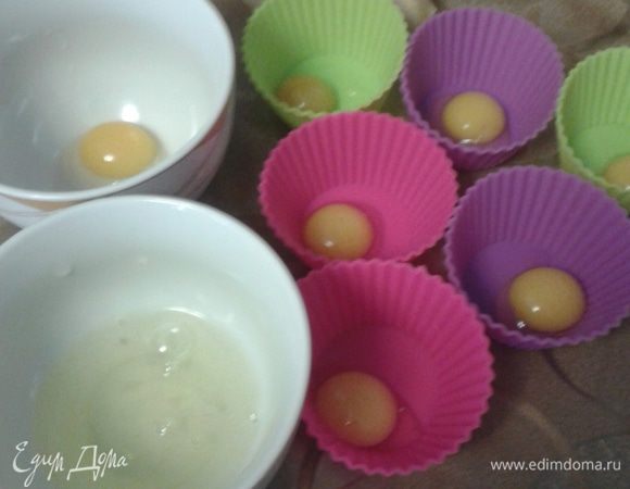 Желтки пока  разложим в небольшие емкости. Белки сливаем в одну.