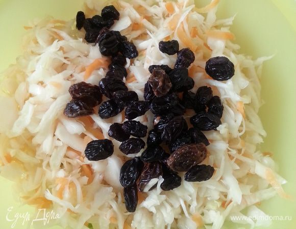 Изюм обдать кипятком, промыть, добавить в салат.