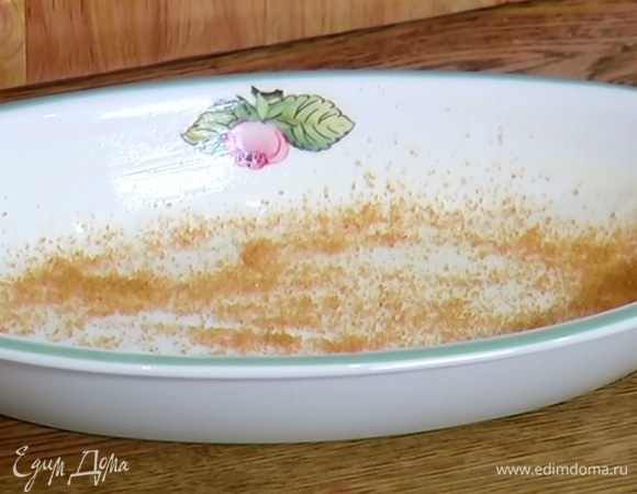 Керамическую жаропрочную форму смазать сливочным маслом и посыпать 1 ч. ложкой коричневого сахара.