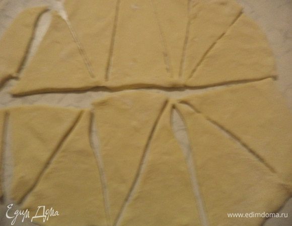 Тесто разделить на 4 части. Каждую часть раскатать в круг и нарезать на 12-14 сегментов.