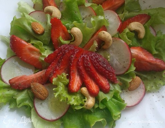 Лист салата, редис, клубнику выкладываем  на тарелку,  солим,  перчим, посыпаем орешками и сбрызгиваем оливковым маслом.

Очаровательный салат готов!