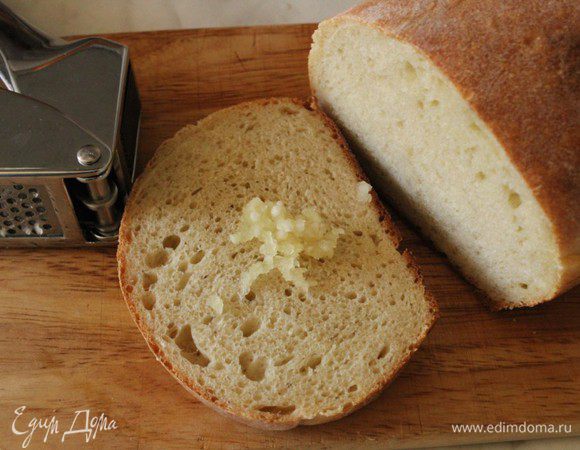 Веррин "Похрустим" (чисто по-русски))))))))))))
Зубчик чеснока пропустить через пресс и намазать им кусок хлеба. Хлеб порезать мелким кубиком.