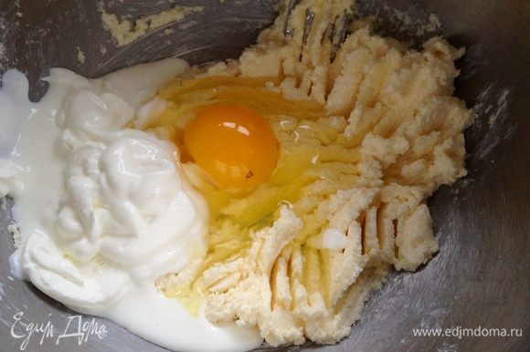 Добавить яйцо, сметану и взбить до однородной массы.