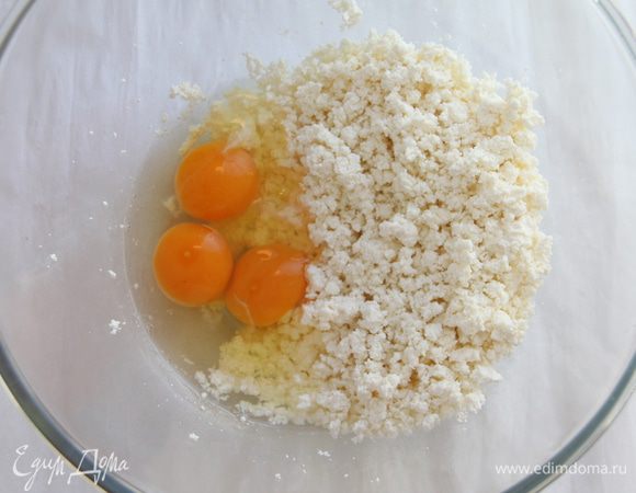 Творог размять вилкой, добавить яйца.