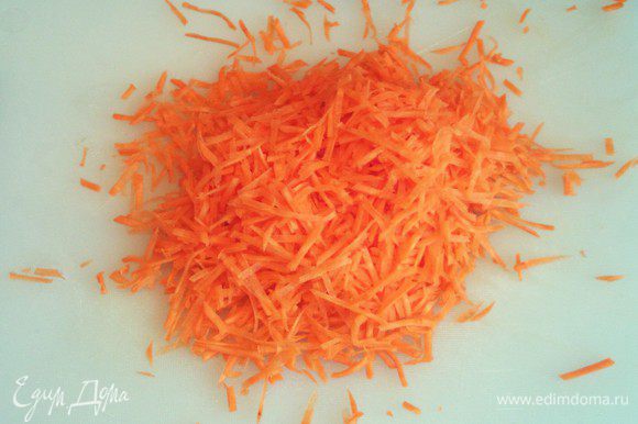 Морковь натереть тонкой соломкой на терке (бернера).