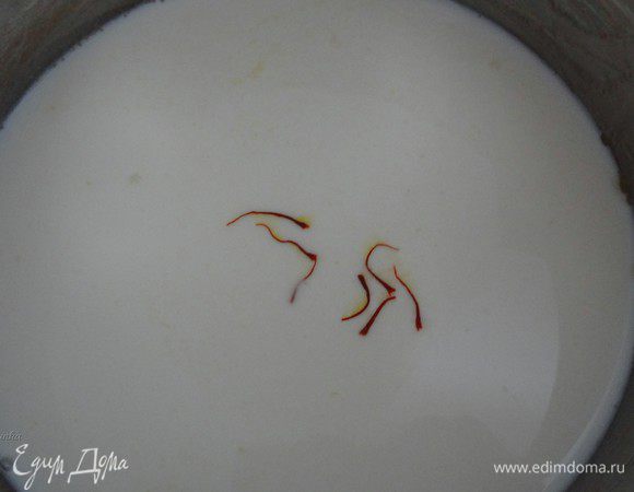 Нити шафрана развести в теплом молоке.