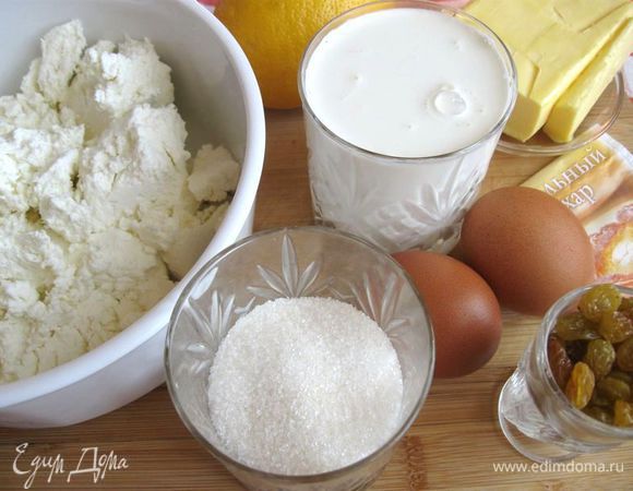 Приготовить все необходимое. Творог завернуть в чистую марлю  и положить на 5 – 6 часов под гнет, чтобы удалить лишнюю жидкость. Этот шаг можно пропустить, если творог довольно плотный. 
