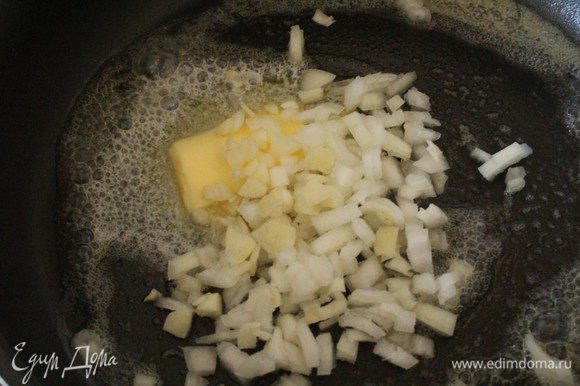 Растопить сливочное масло, добавить мелко нарубленные лук и чеснок и обжарить в течение 5 минут на среднем огне.