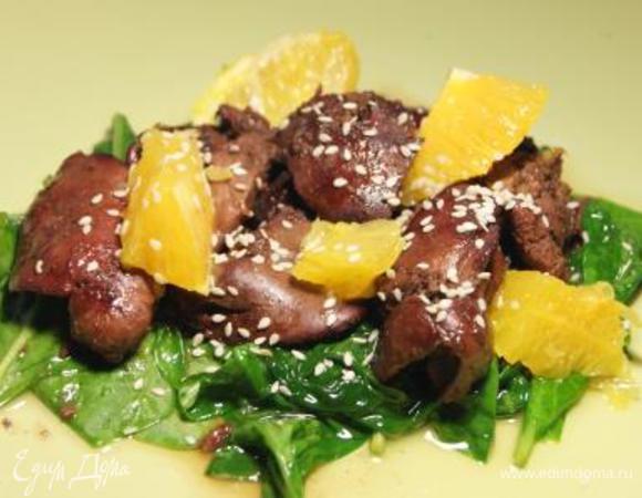 Выложить на шпинат, печень, добавить апельсин, посыпаем кунжутом и наслаждаемся!!!!