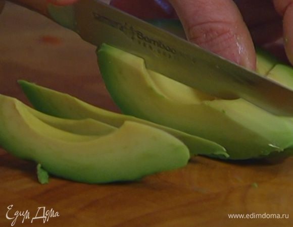 Авокадо почистить и нарезать тонкими дольками.