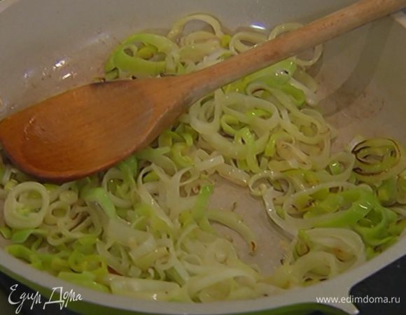 Разогреть в сковороде 1 ст. ложку оливкового масла и обжарить нарезанный порей.