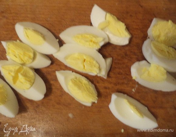 Яйца сварить вкурутую. Остудить, очистить. Разрезать каждое яйцо на 4 дольки.