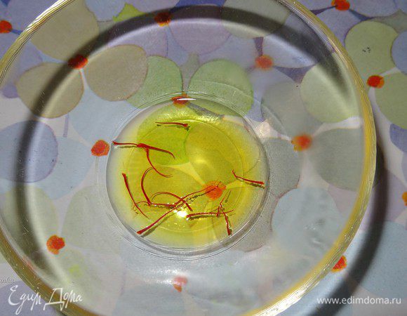 Предварительно замочить шафран в 2-х столовых ложках кипятка.