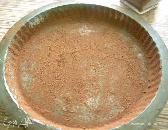 Форму смазываем сл.маслом и посыпаем какао-порошком. Духовку на 190 гр. разогреваем.