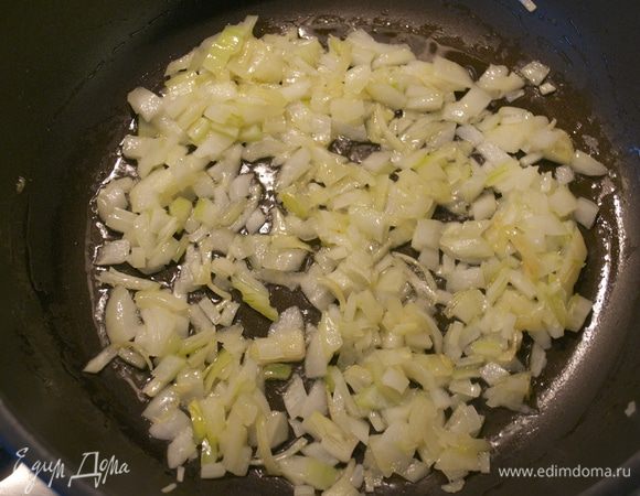 Лук мелко нарезать. Разогреть оливковое масло в сковороде с тяжелым дном и добавить тушиться лук. 