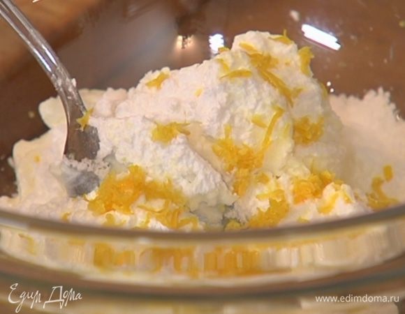 Приготовить крем: маскарпоне соединить с сахарной пудрой и лимонной цедрой, влить лимонный сок и все растереть.