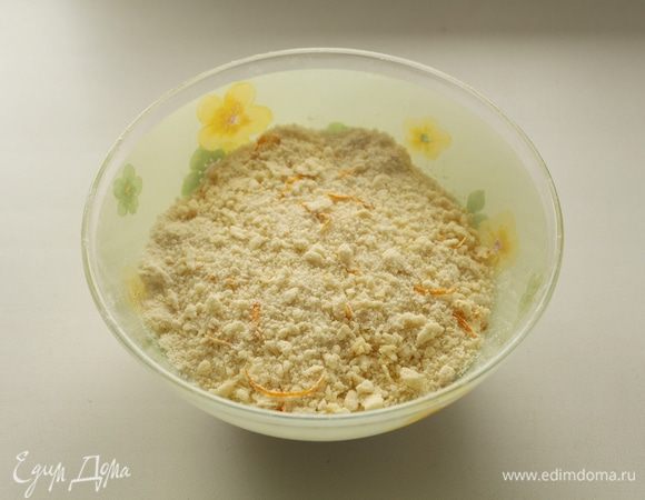 Сделать крошку.