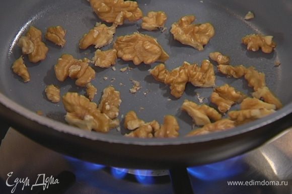 Грецкие орехи поломать на кусочки и поджарить на сухой сковороде.