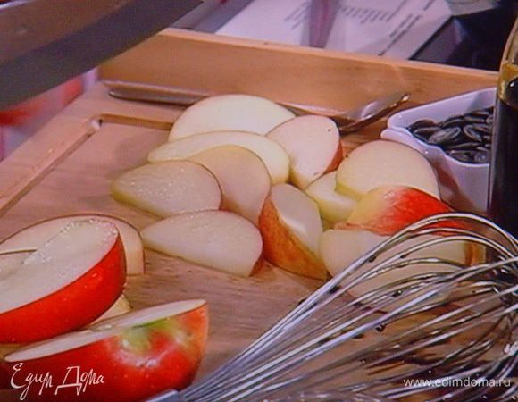 Листья салата вымыть, высушить, разложить на тарелки. Яблоки (желательно плотные, кисло сладкие и красные) порезать дольками.
Смешать тыквенное масло с тёмным балзамиком, мёдом и солью.